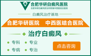 女性白癜風，白癜風治療