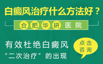 白斑怎么治、如何治白斑