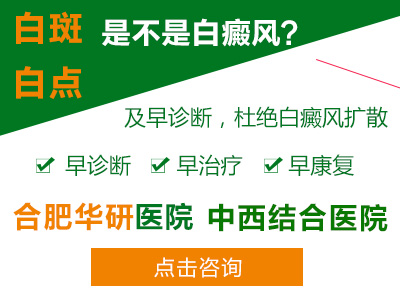 白癜風(fēng)用偏方治療會(huì)有、白癜風(fēng)有怎么樣的效果